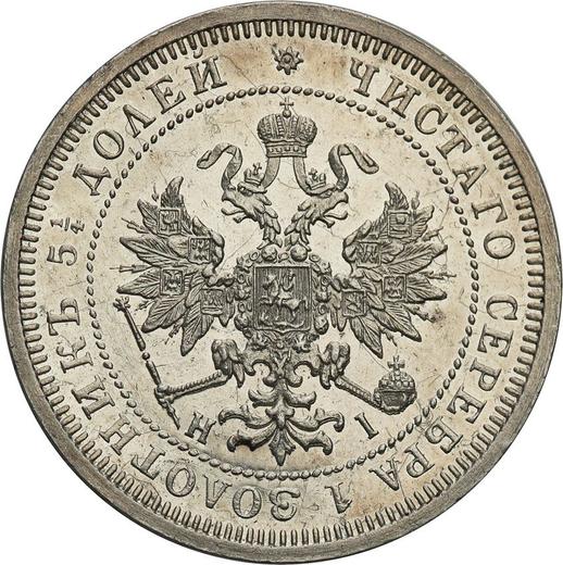 Awers monety - 25 kopiejek 1874 СПБ НІ - cena srebrnej monety - Rosja, Aleksander II
