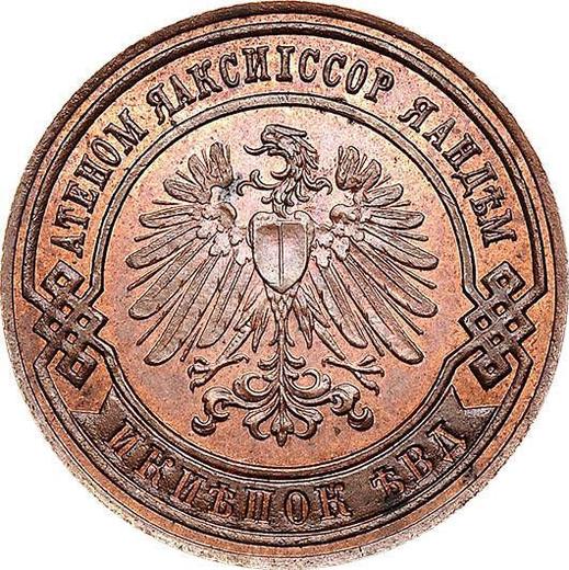 Аверс монеты - Пробные 2 копейки 1898 года "Берлинский монетный двор" Медь - цена  монеты - Россия, Николай II