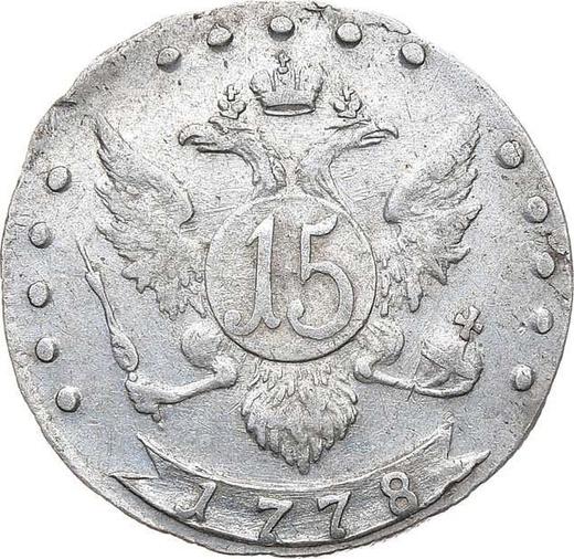 Реверс монеты - 15 копеек 1778 года СПБ "ВСЕРОС" - цена серебряной монеты - Россия, Екатерина II