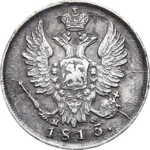 Awers monety - 20 kopiejek 1815 СПБ МФ "Orzeł z podniesionymi skrzydłami" - cena srebrnej monety - Rosja, Aleksander I