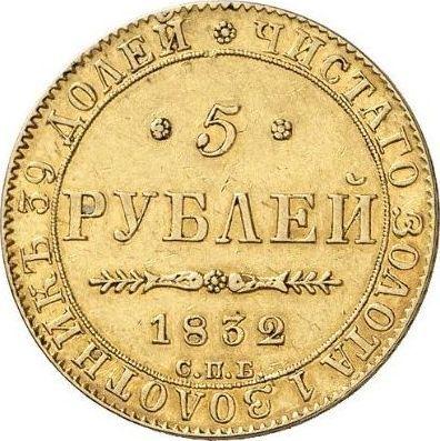 Реверс монеты - 5 рублей 1832 года СПБ ПД - цена золотой монеты - Россия, Николай I