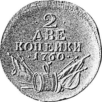 Реверс монеты - Пробные 2 копейки 1760 года "Барабаны" - цена  монеты - Россия, Елизавета
