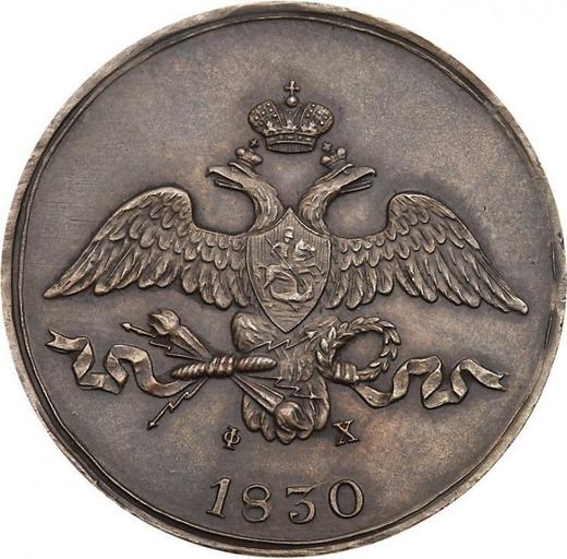 Аверс монеты - 2 копейки 1830 года ЕМ ФХ "Орел с опущенными крыльями" - цена  монеты - Россия, Николай I
