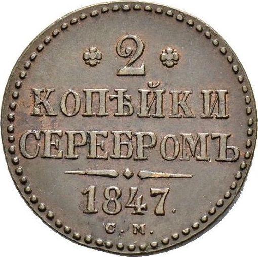 Reverso 2 kopeks 1847 СМ - valor de la moneda  - Rusia, Nicolás I