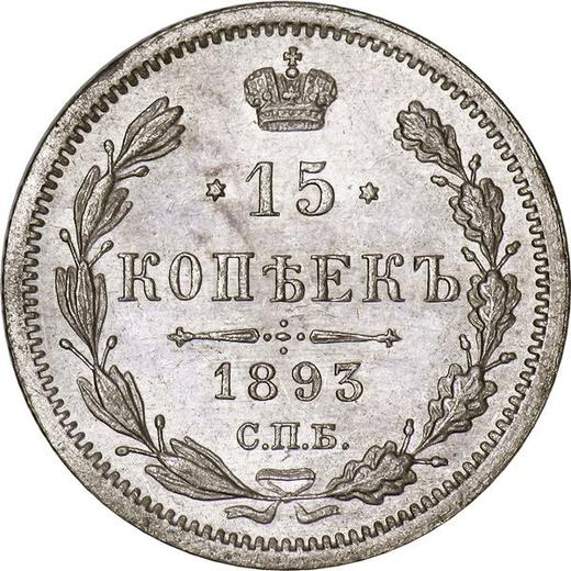 Реверс монеты - 15 копеек 1893 года СПБ АГ - цена серебряной монеты - Россия, Александр III