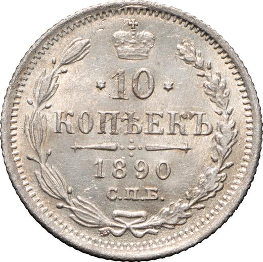 Реверс монеты - 10 копеек 1890 года СПБ АГ - цена серебряной монеты - Россия, Александр III