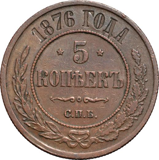 Реверс монеты - 5 копеек 1876 года СПБ - цена  монеты - Россия, Александр II