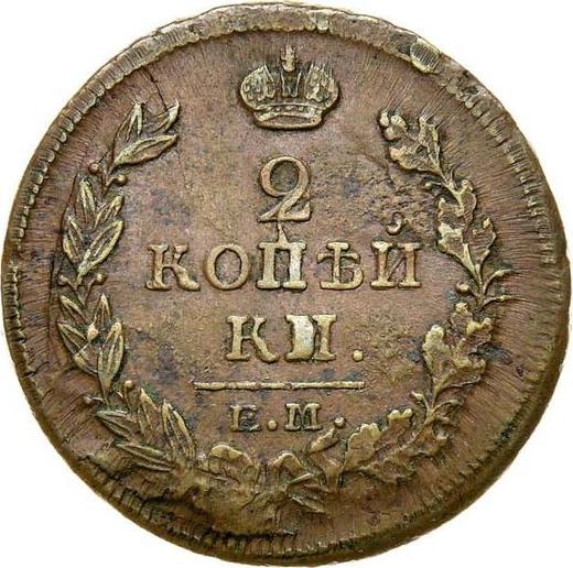 Reverso 2 kopeks 1818 ЕМ НМ - valor de la moneda  - Rusia, Alejandro I