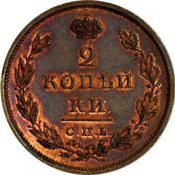 Реверс монеты - 2 копейки 1813 года СПБ ПС Новодел - цена  монеты - Россия, Александр I