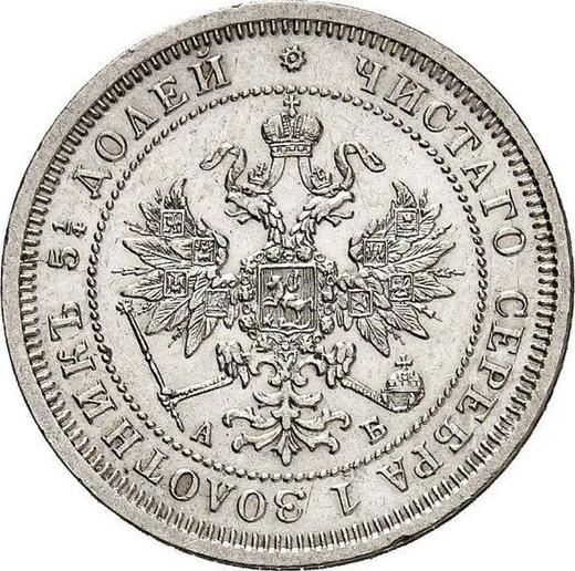 Awers monety - 25 kopiejek 1863 СПБ АБ - cena srebrnej monety - Rosja, Aleksander II