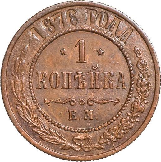 Reverse 1 Kopek 1876 ЕМ -  Coin Value - Russia, Alexander II