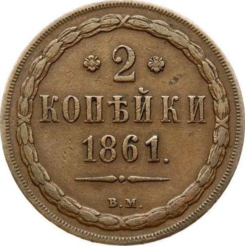 Reverso 2 kopeks 1861 ВМ "Casa de moneda de Varsovia" - valor de la moneda  - Rusia, Alejandro II