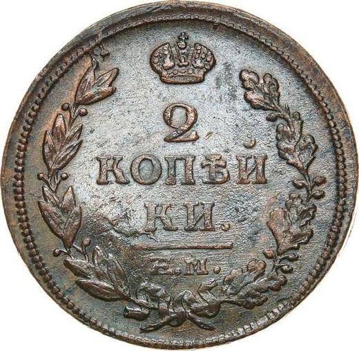 Реверс монеты - 2 копейки 1814 года ЕМ НМ - цена  монеты - Россия, Александр I