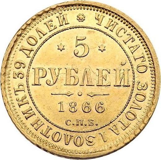 Reverse 5 Roubles 1866 СПБ НІ - Gold Coin Value - Russia, Alexander II