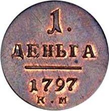 Реверс монеты - Деньга 1797 года КМ Новодел - цена  монеты - Россия, Павел I