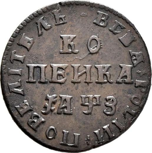 Реверс монеты - 1 копейка ҂АΨЗ (1707) года МД - цена  монеты - Россия, Петр I