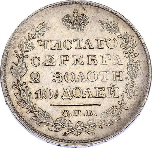 Reverso Poltina (1/2 rublo) 1821 СПБ ПД "Águila con alas levantadas" Corona estrecha - valor de la moneda de plata - Rusia, Alejandro I