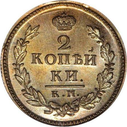 Reverso 2 kopeks 1830 КМ АМ "Águila con alas levantadas" Reacuñación - valor de la moneda  - Rusia, Nicolás I