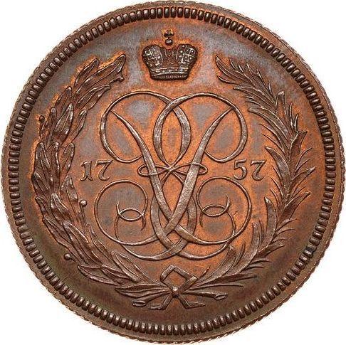 Реверс монеты - 1 копейка 1757 года ЕМ Новодел - цена  монеты - Россия, Елизавета