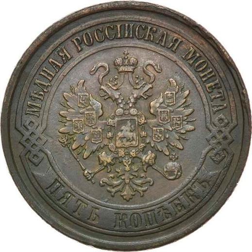 Аверс монеты - 5 копеек 1876 года ЕМ - цена  монеты - Россия, Александр II