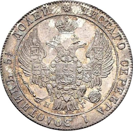Obverse 25 Kopeks 1834 СПБ НГ "Eagle 1832-1837" - Silver Coin Value - Russia, Nicholas I