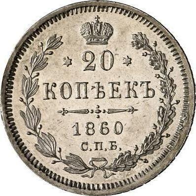 Reverso 20 kopeks 1860 СПБ ФБ "Tipo 1860-1866" Cola de a águila es estrecha Lazo más estrecho - valor de la moneda de plata - Rusia, Alejandro II