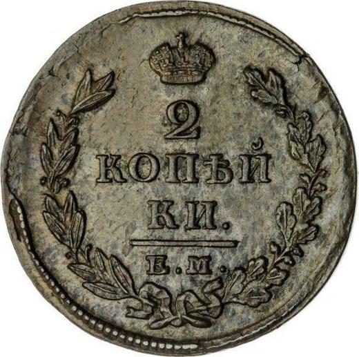Reverse 2 Kopeks 1825 ЕМ ИШ -  Coin Value - Russia, Alexander I