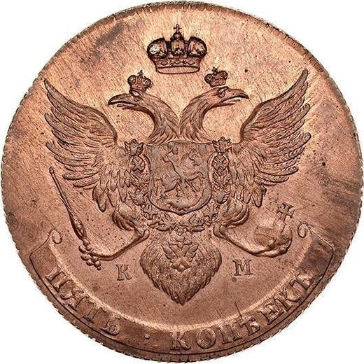 Awers monety - 5 kopiejek 1796 КМ "Mennica Suzun" Nowe bicie - cena  monety - Rosja, Katarzyna II