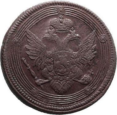 Awers monety - 5 kopiejek 1810 ЕМ "Mennica Jekaterynburg" Duża korona - cena  monety - Rosja, Aleksander I