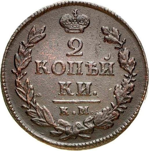 Reverso 2 kopeks 1819 КМ АД - valor de la moneda  - Rusia, Alejandro I