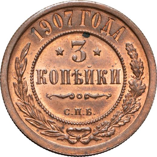 Реверс монеты - 3 копейки 1907 года СПБ - цена  монеты - Россия, Николай II