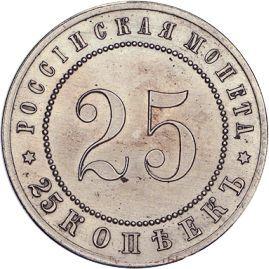 Reverso Pruebas 25 kopeks 1916 - valor de la moneda  - Rusia, Nicolás II
