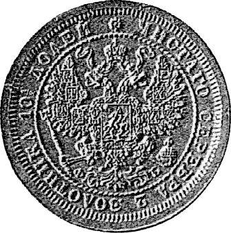 Obverse Pattern Poltina 1860 СПБ ФБ Weight 10.37 g - Silver Coin Value - Russia, Alexander II