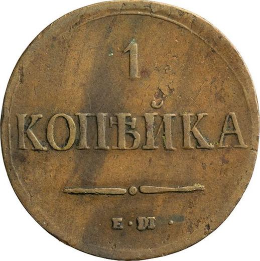 Reverse 1 Kopek 1837 ЕМ КТ "An eagle with lowered wings" -  Coin Value - Russia, Nicholas I