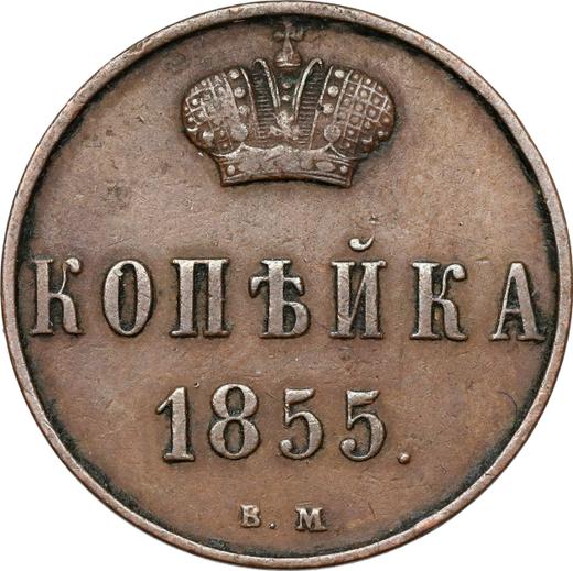Reverse 1 Kopek 1855 ВМ "Warsaw Mint" -  Coin Value - Russia, Nicholas I