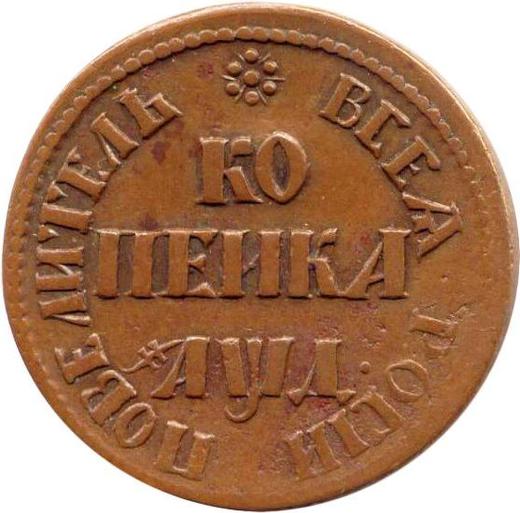 Reverso 1 kopek ҂АΨД (1704) МД - valor de la moneda  - Rusia, Pedro I