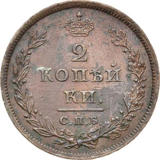 Reverso 2 kopeks 1810 СПБ ФГ "Tipo 1810-1825" - valor de la moneda  - Rusia, Alejandro I