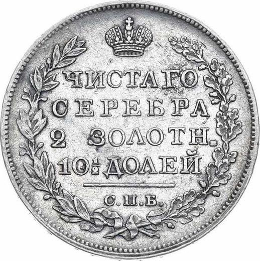 Reverse Poltina 1826 СПБ НГ "An eagle with raised wings" - Silver Coin Value - Russia, Nicholas I