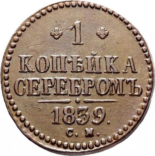 Rewers monety - 1 kopiejka 1839 СМ - cena  monety - Rosja, Mikołaj I