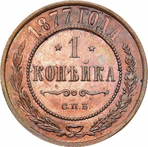 Rewers monety - 1 kopiejka 1877 СПБ - cena  monety - Rosja, Aleksander II