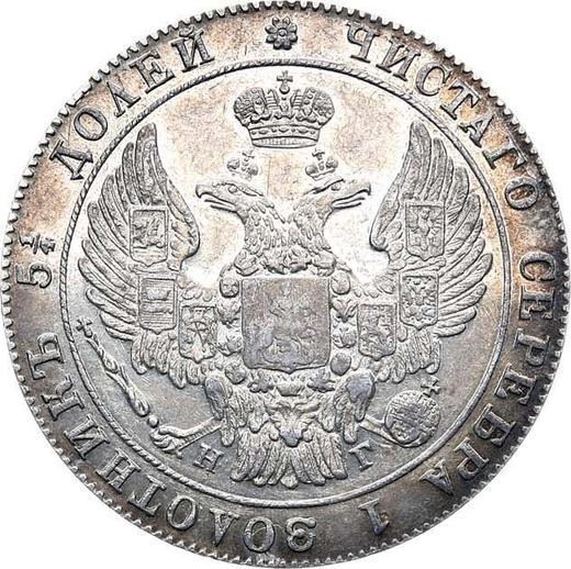 Anverso 25 kopeks 1833 СПБ НГ "Águila 1832-1837" - valor de la moneda de plata - Rusia, Nicolás I