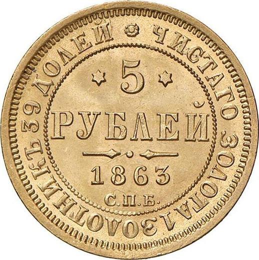 Reverse 5 Roubles 1863 СПБ МИ - Gold Coin Value - Russia, Alexander II
