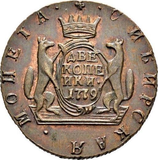Rewers monety - 2 kopiejki 1779 КМ "Moneta syberyjska" Nowe bicie - cena  monety - Rosja, Katarzyna II
