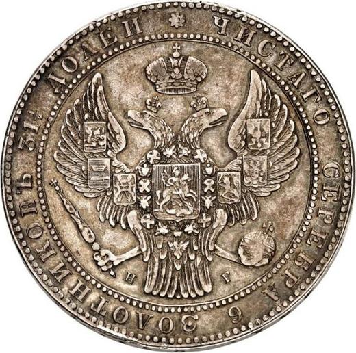 Аверс монеты - 1 1/2 рубля - 10 злотых 1838 года НГ - цена серебряной монеты - Польша, Российское правление