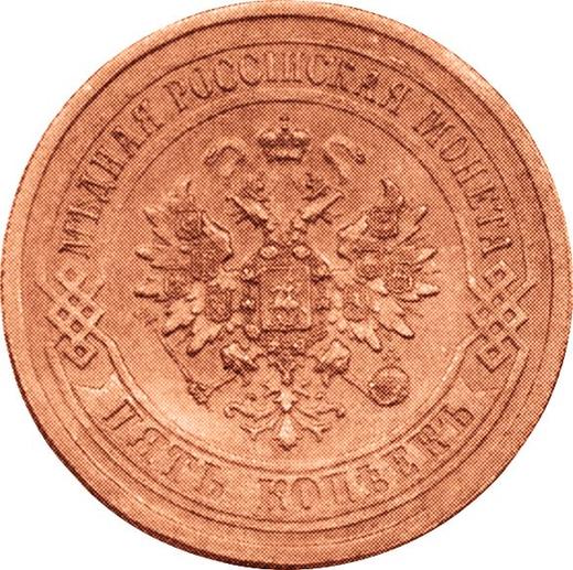 Аверс монеты - 5 копеек 1871 года СПБ - цена  монеты - Россия, Александр II