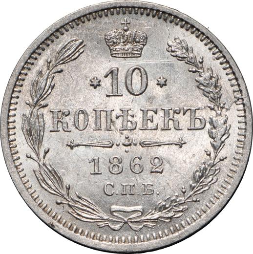 Reverso 10 kopeks 1862 СПБ МИ "Plata ley 725" - valor de la moneda de plata - Rusia, Alejandro II