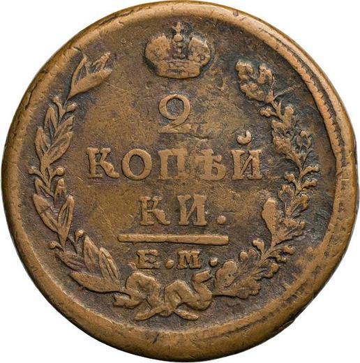 Reverso 2 kopeks 1822 ЕМ ФГ - valor de la moneda  - Rusia, Alejandro I