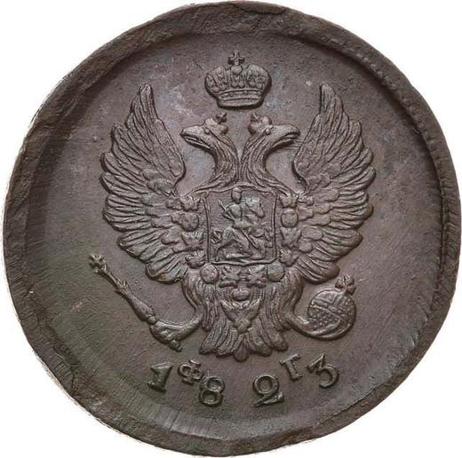 Аверс монеты - 2 копейки 1823 года ЕМ ФГ - цена  монеты - Россия, Александр I