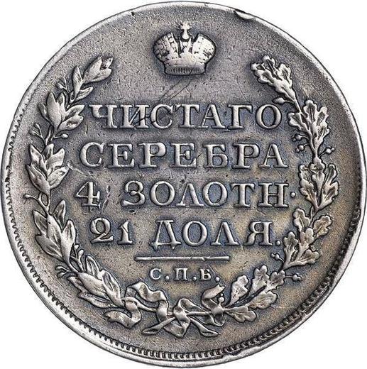Реверс монеты - 1 рубль 1820 года СПБ ПС "Орел с поднятыми крыльями" - цена серебряной монеты - Россия, Александр I