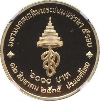 Rewers monety - 6000 batów BE 2535 (1992) "60 urodziny królowej Sirikit" - cena złotej monety - Tajlandia, Rama IX